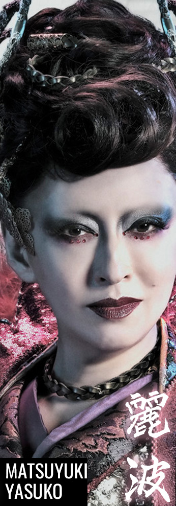 松雪泰子